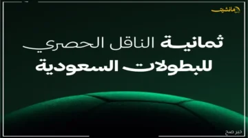 بشرى سارة لمتابعي دوري روشن السعودي تردد قناة ثمانية نايل سات وعرب سات الجديد لمتابعة أهم المباريات 1